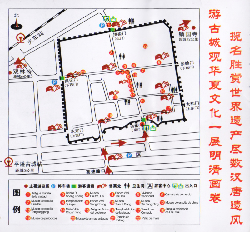 Mapa de Pingyao traducido al castellano