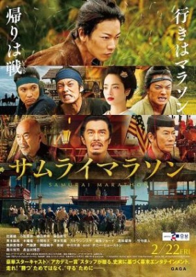 poster Samurai Marathon